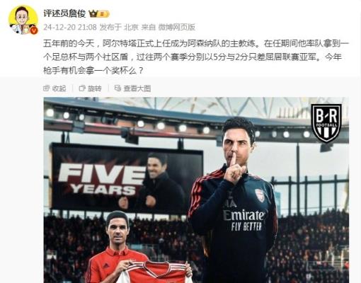 阿爾特塔執(zhí)教槍手五周年，詹?。航衲暧袡C(jī)會(huì)拿個(gè)獎(jiǎng)杯么 ???